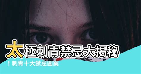 背部刺青禁忌|刺青全解析，這16件「刺青注意事項」一定要知道！痛。